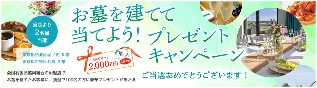 プレゼントキャンペーン